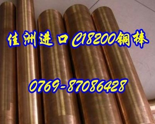 耐磨损铬锆铜棒C18200特性用途