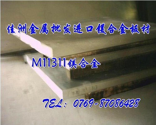 供应MB6镁合金，MB6镁合金成分，MB6铸造镁合金
