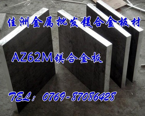 MCMgRE3Zn2Zr镁合金板