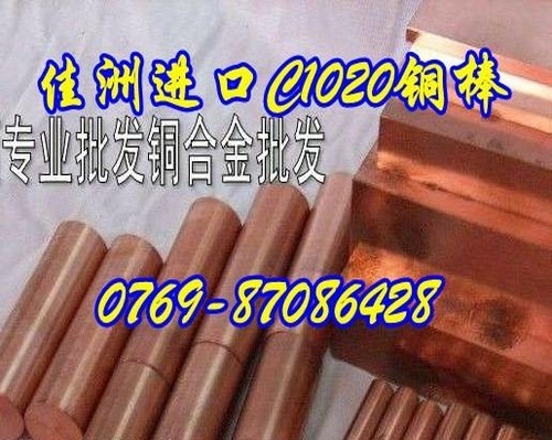 南京QCr0.5铬青铜价格 铬锆铜性能