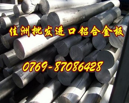 高品质铝棒 进口铝棒7075-T6物理性能
