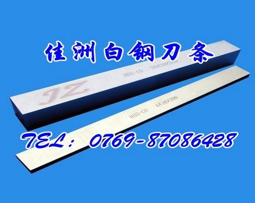 HSS白钢刀批发 3/8*1*12白钢扁刀规格 进口耐磨白钢刀性能