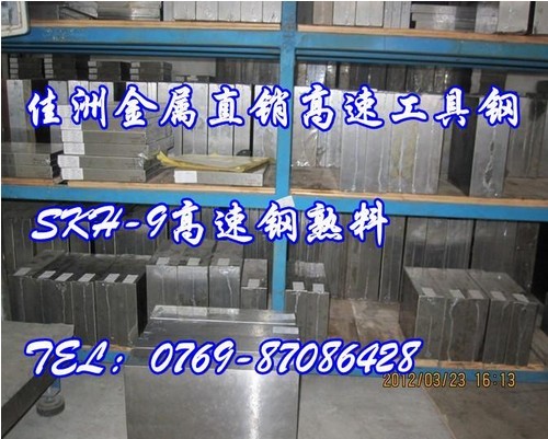 浙江进口SKH51（SKH-9）高速钢板材